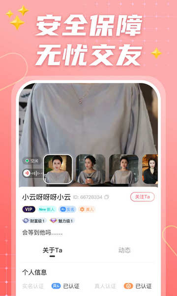 连心交友最新版