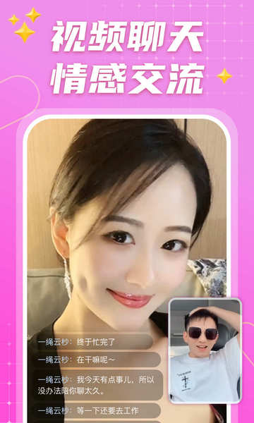 连心交友最新版