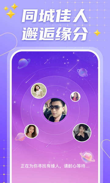 连心交友最新版