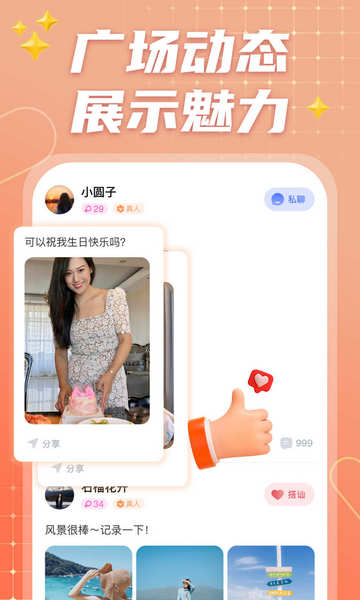 连心交友最新版