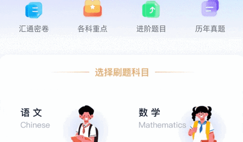 汇通专升本免费版