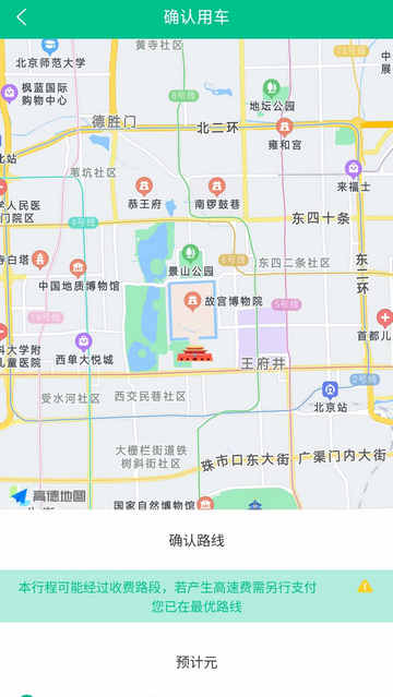 首选出行手机版