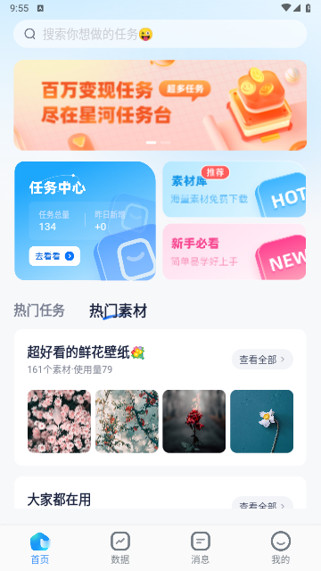星河任务台2024最新版