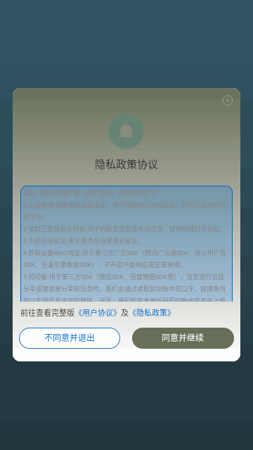天眼3D互动地图街景安卓版