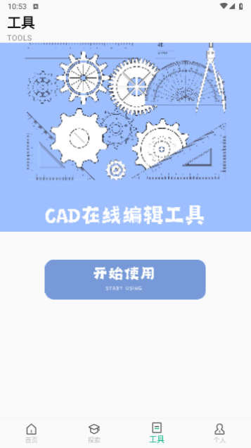 CAD手机看图全能王