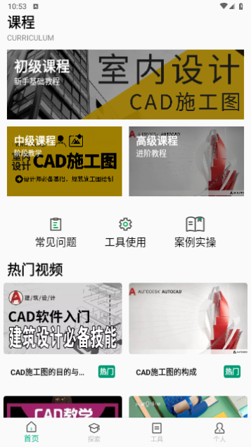 CAD手机看图全能王