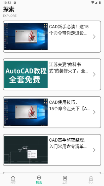 CAD手机看图全能王