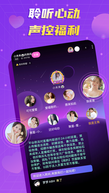 蜜语聊天官方版