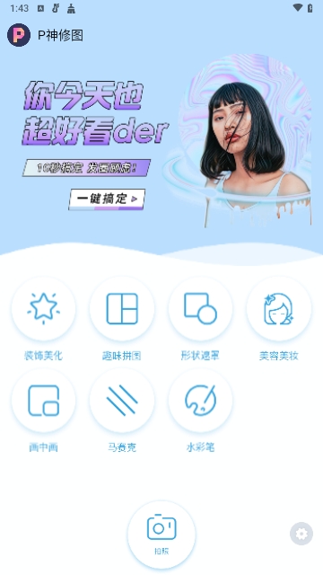 P神修图免费版