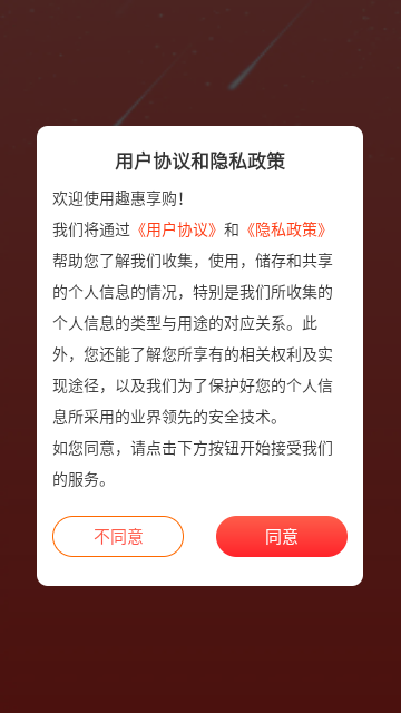 趣惠享购安卓版