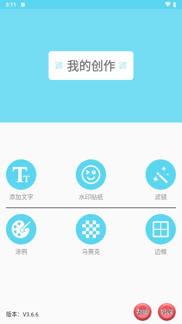 图片处理大师免费版