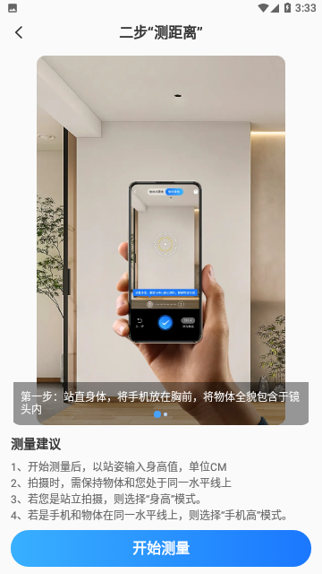 测距测量仪免费版