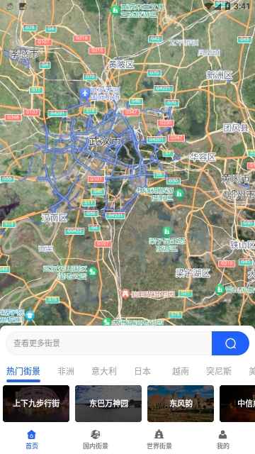 三维全景实况地图免费版