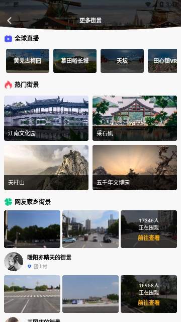 三维全景实况地图免费版