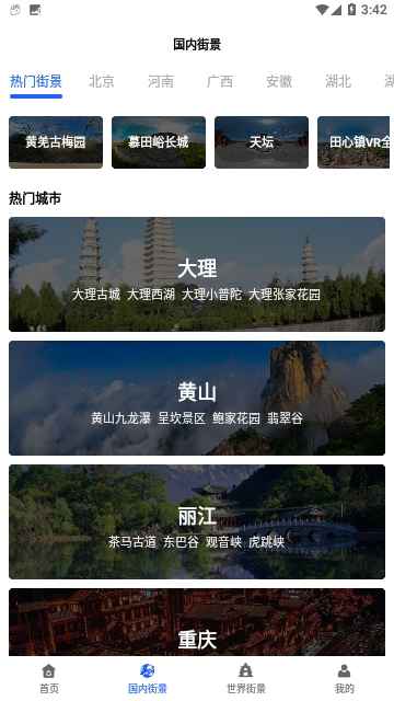 三维全景实况地图免费版