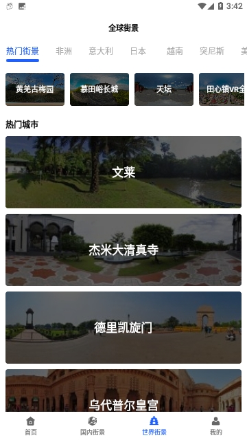 三维全景实况地图免费版
