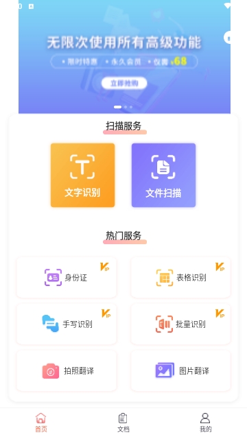 手机扫描仪免费版
