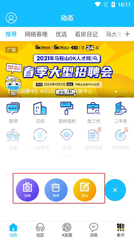 马鞍山OK论坛客户端