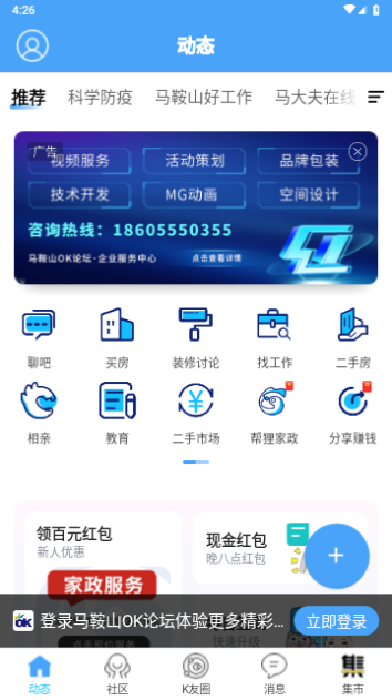 马鞍山OK论坛客户端