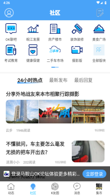 马鞍山OK论坛客户端
