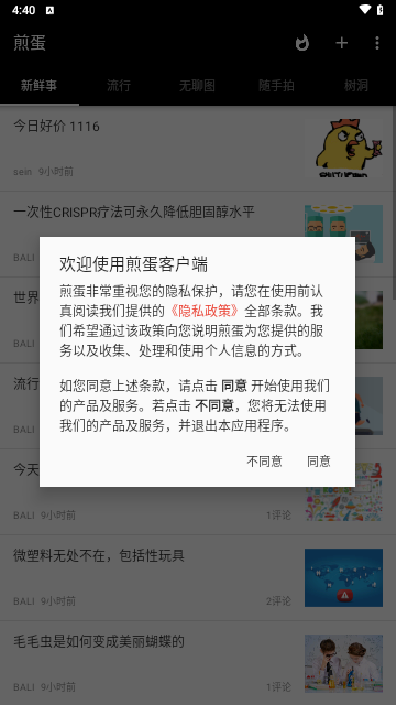 煎蛋网最新版