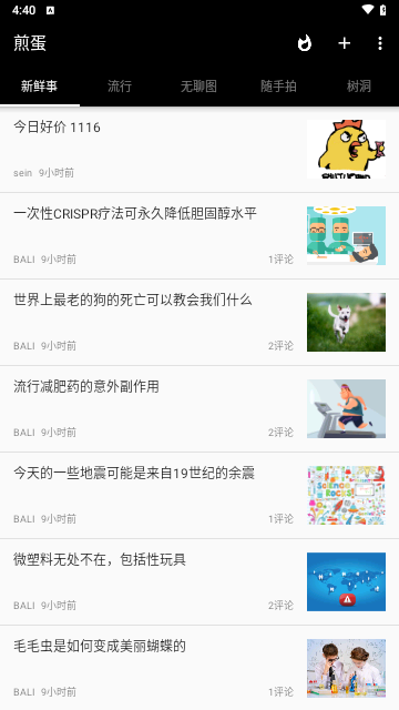 煎蛋网最新版