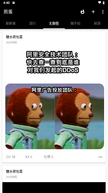 煎蛋网最新版
