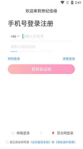 世纪佳缘会员版