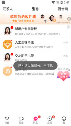 世纪佳缘会员版
