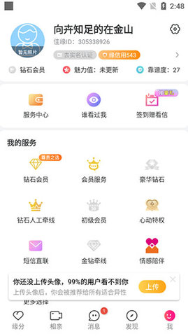 世纪佳缘会员版