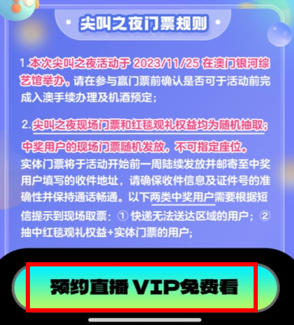2023爱奇艺尖叫之夜直播要会员吗 尖叫之夜直播回放在哪看