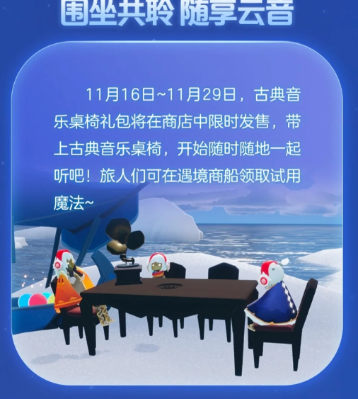 光遇11月16号复刻先祖在哪 光遇11月16日更新内容有哪些