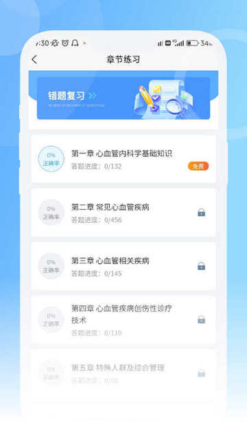青果医考安卓版