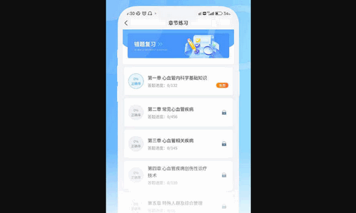 青果医考安卓版
