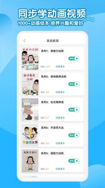小学英语同步学软件免费版