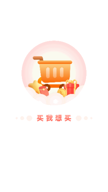 迈好物手机版