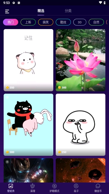 美日秀壁纸免费版