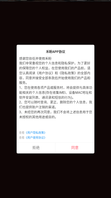 禾盼交友手机版