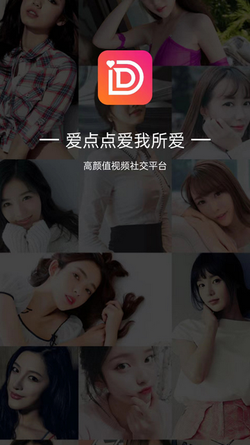 爱点点聊天官方版