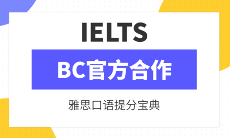 雅思口语官方版