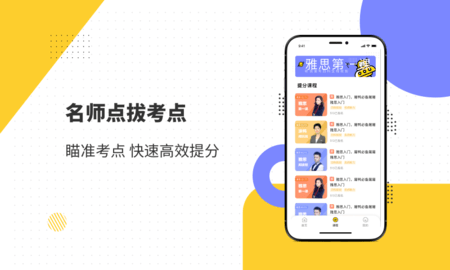 雅思口语官方版