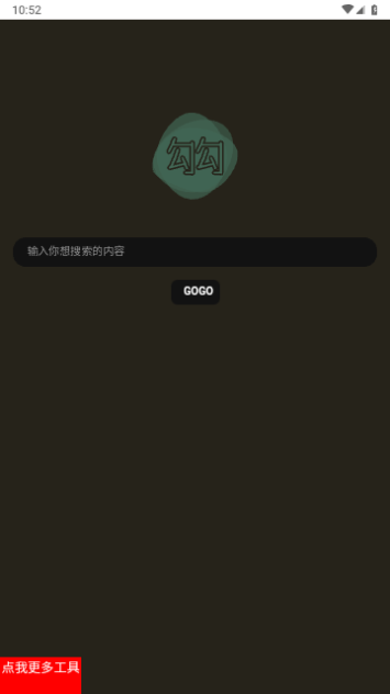 勾勾搜索器2024最新版