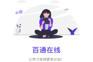 百通在线2023官方版