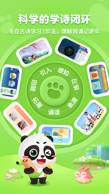 毛豆爱古诗APP官方版