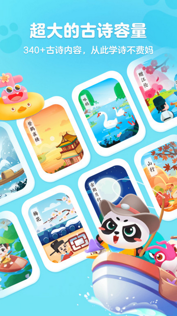 毛豆爱古诗APP官方版