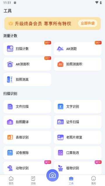 扫描助手OCR安卓版