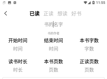 每日读书记录免费版