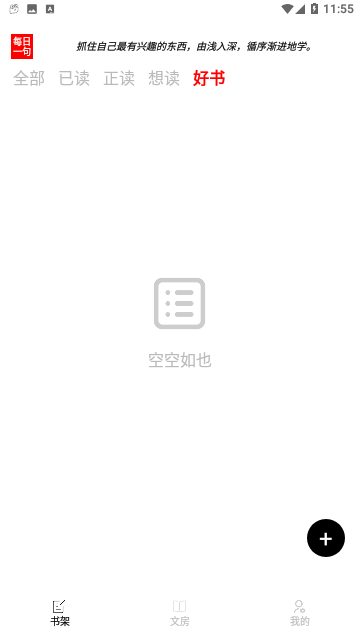 每日读书记录免费版