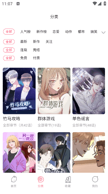 爱耽漫画官方版