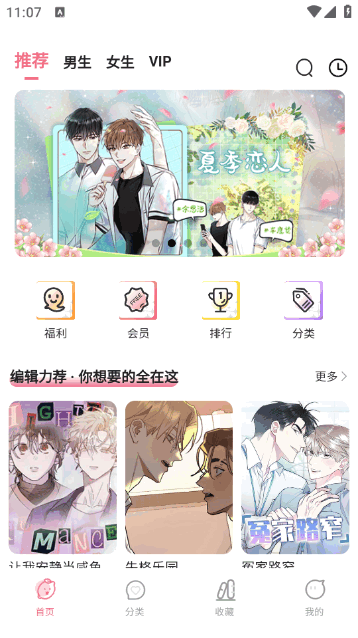 爱耽漫画官方版